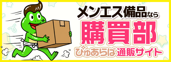 購買部