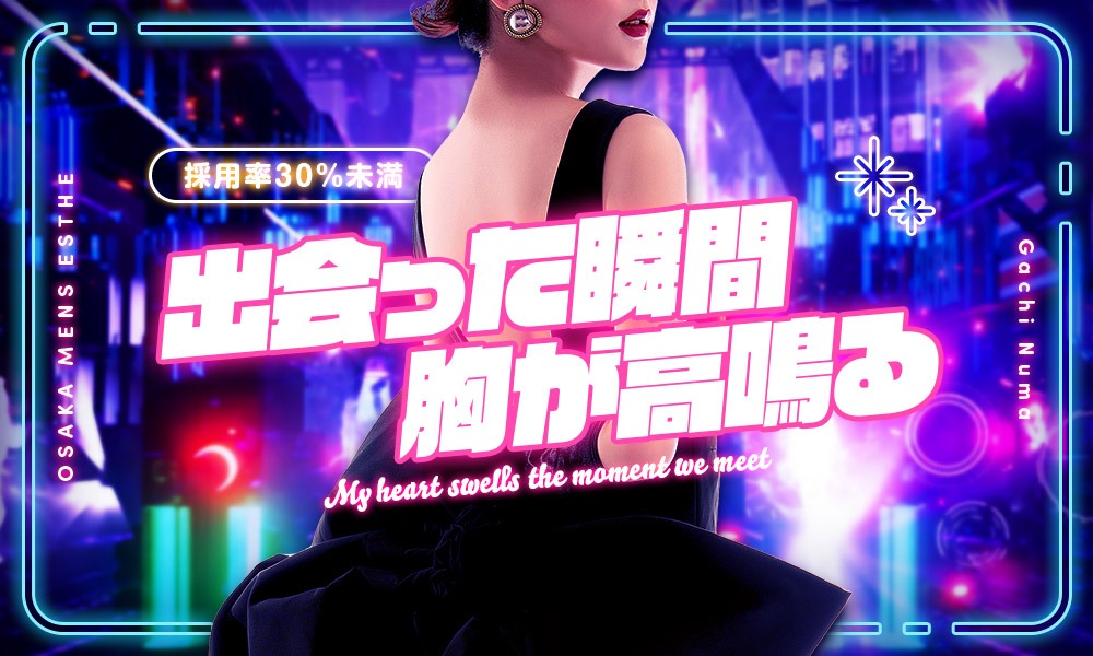 ♦︎♦︎ガチで沼るエステ番長クーポン♦︎♦︎