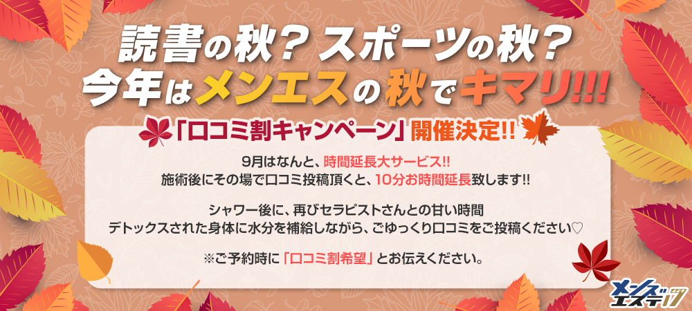 口コミ割キャンペーン✨