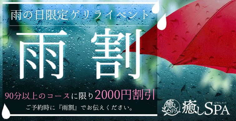 雨の日は雨宿りしませんか？『雨の日割』