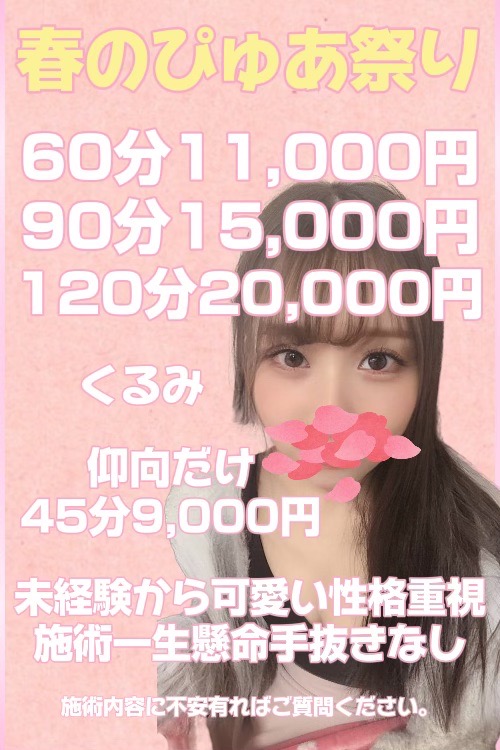 【赤羽】5/2(木)11時～◆はるのピュア祭り◆可愛い人気で