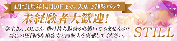 4月で1周年！セラピストさん大募集中です！！