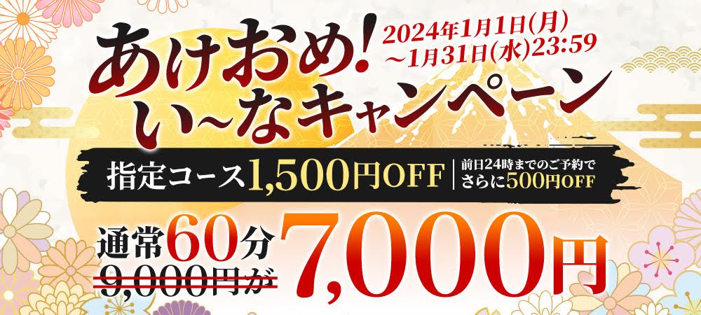 あけおめい～なキャンペーン🌞