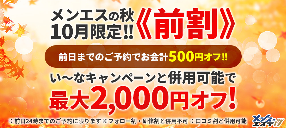 前割がお得！