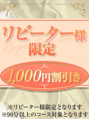 ご新規様・会員様必見！！お得割引実施中です♪