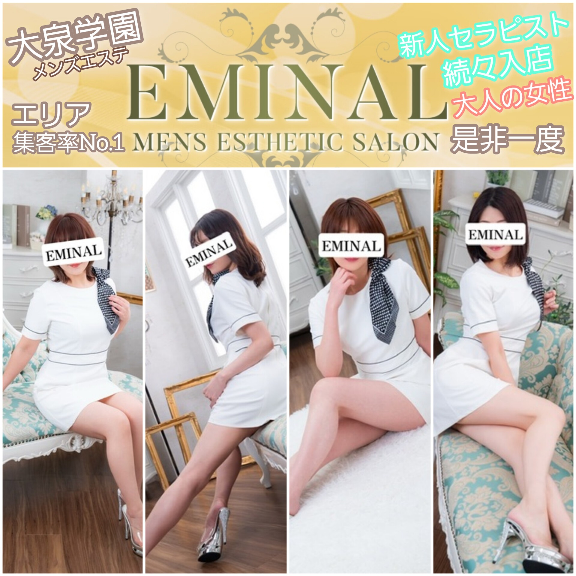 ☆大泉学園メンズエステ【EMINAL-エミナル-】です。