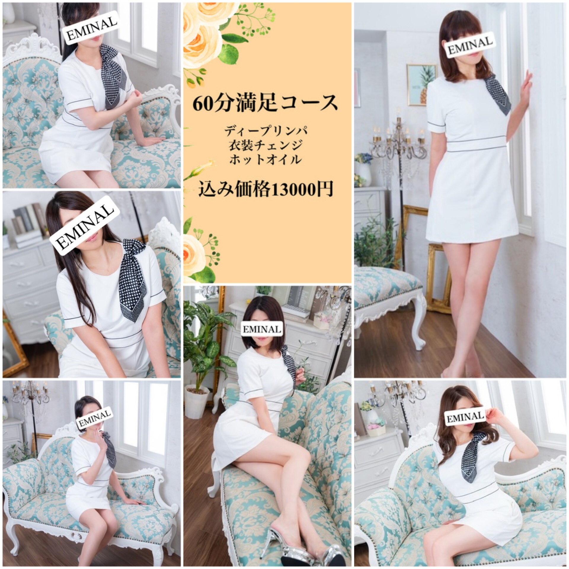 【割引情報】60分13,000円（コミコミ）