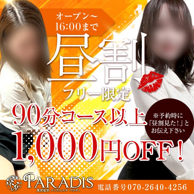 ☆昼割クーポン☆でお得にリフレッシュ！