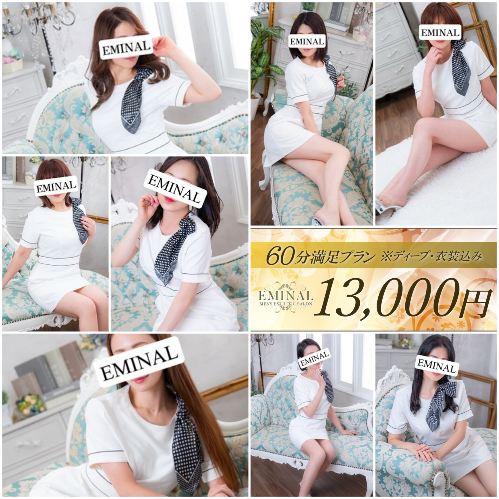 【ご利用方法】EMINAL-エミナル- ご利用方法 です。