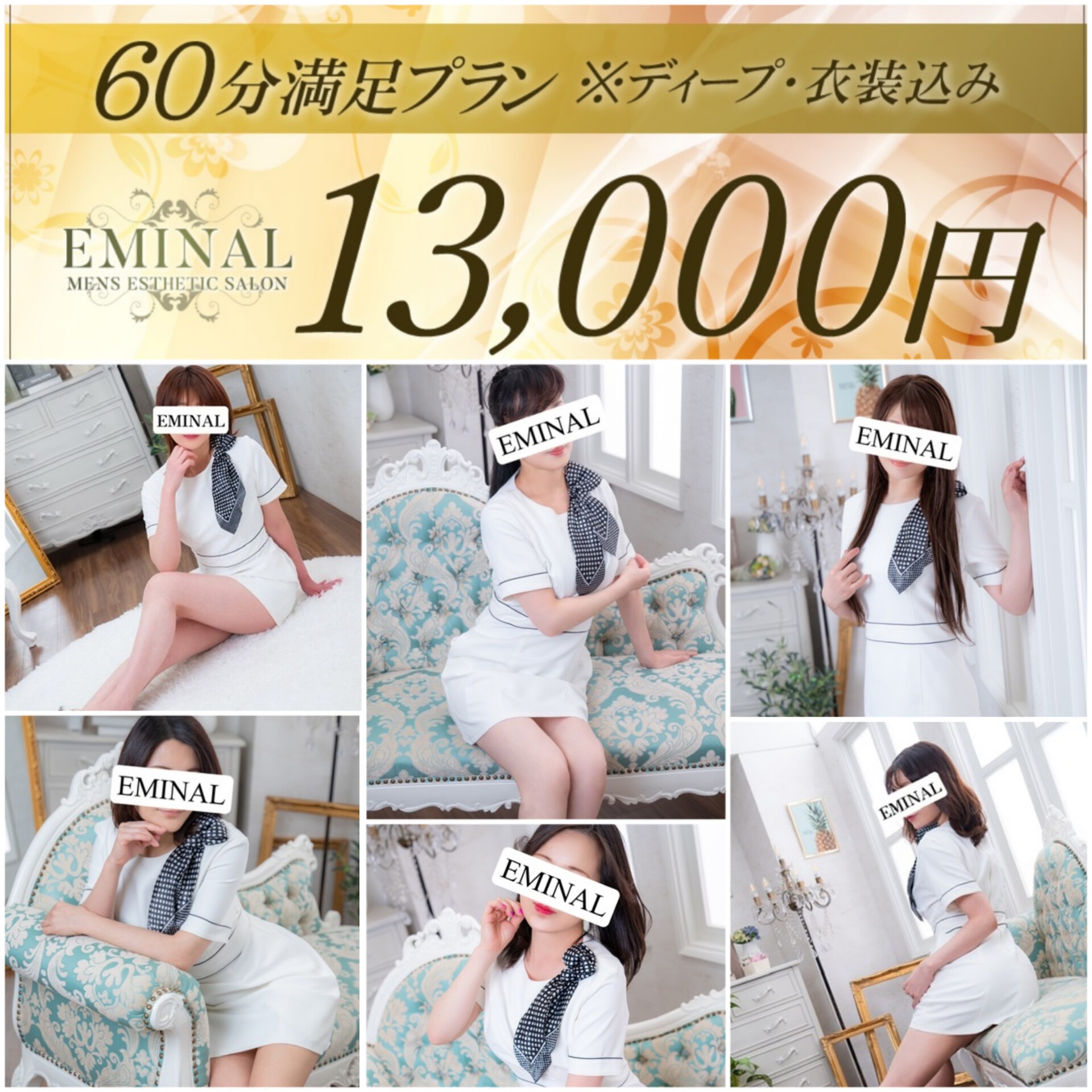 【割引情報】60分13,000円（コミコミ）