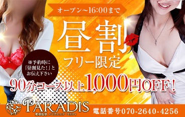 ☆昼割クーポン☆でお得にリフレッシュ！