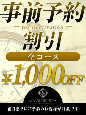 ご新規様・会員様必見！！お得割引実施中です♪