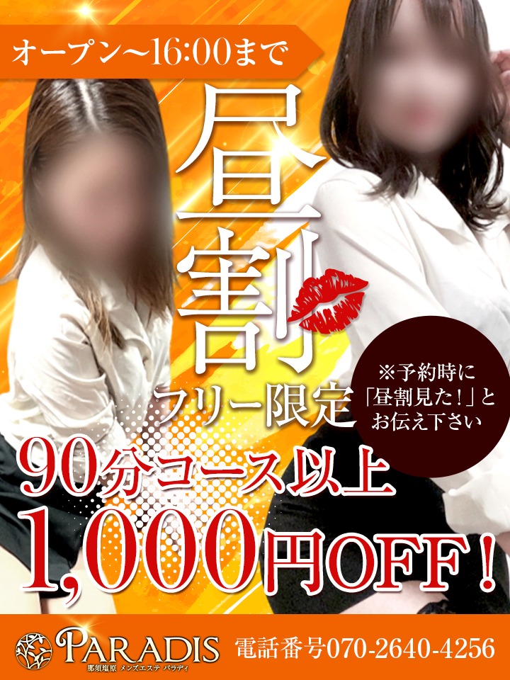 ☆昼割クーポン☆でお得にリフレッシュ！