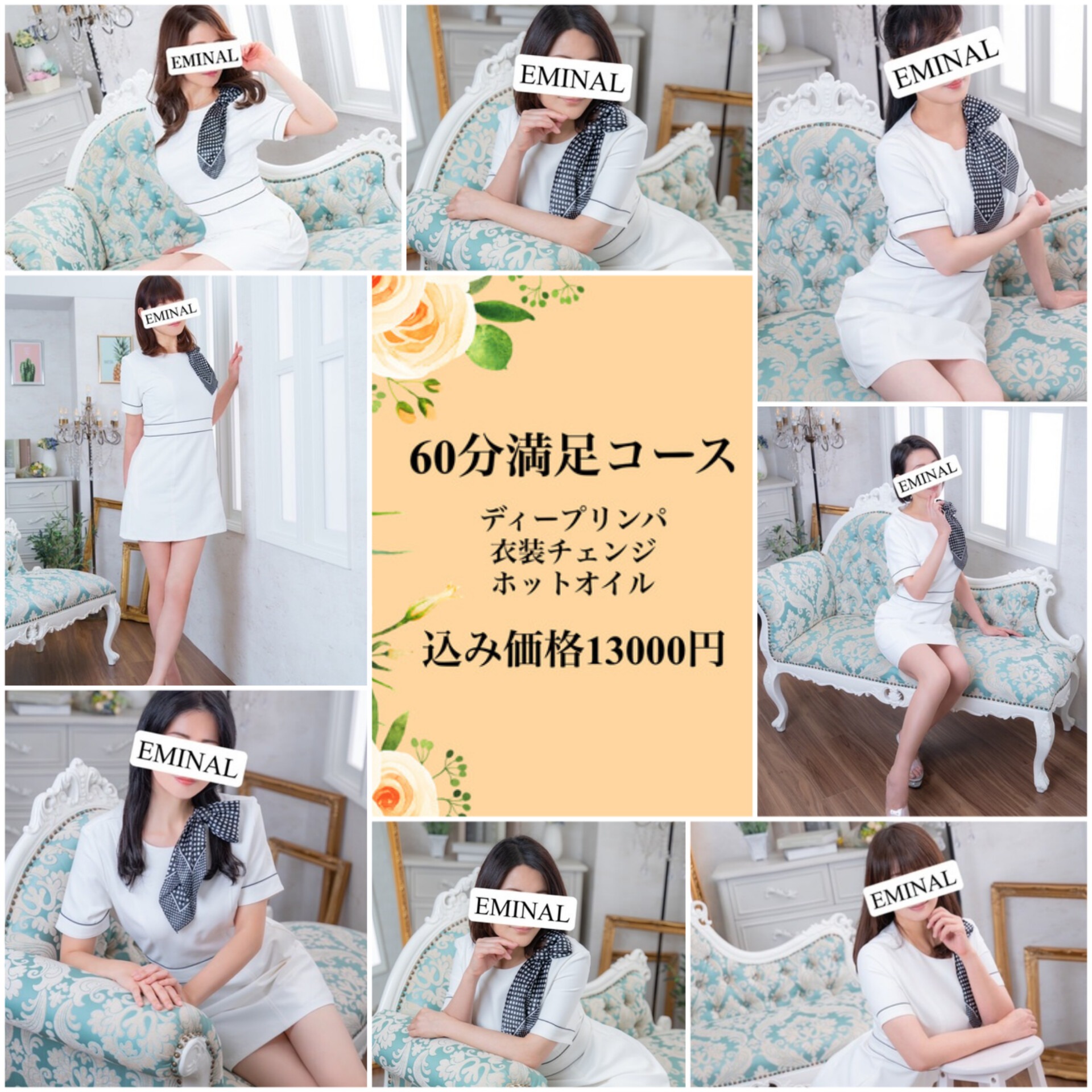 【ご利用方法】EMINAL-エミナル- ご利用方法 です。