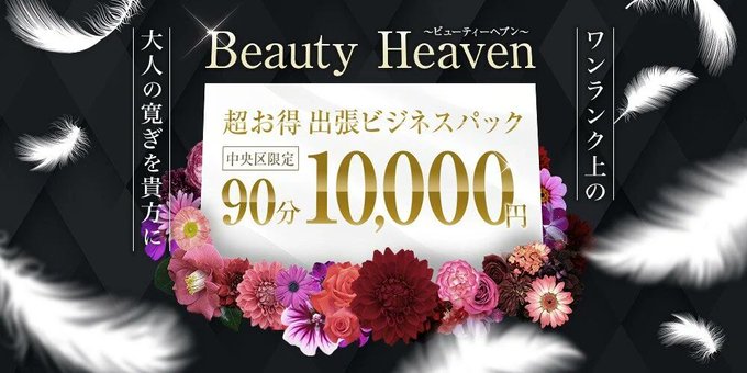 出張ビジネスパック 90分→10000円 ※交通費込 ※中央区内★★