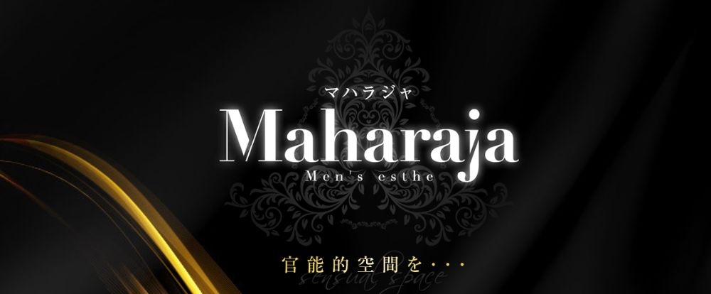 川越メンズエステMAHARAJA（マハラジャ）