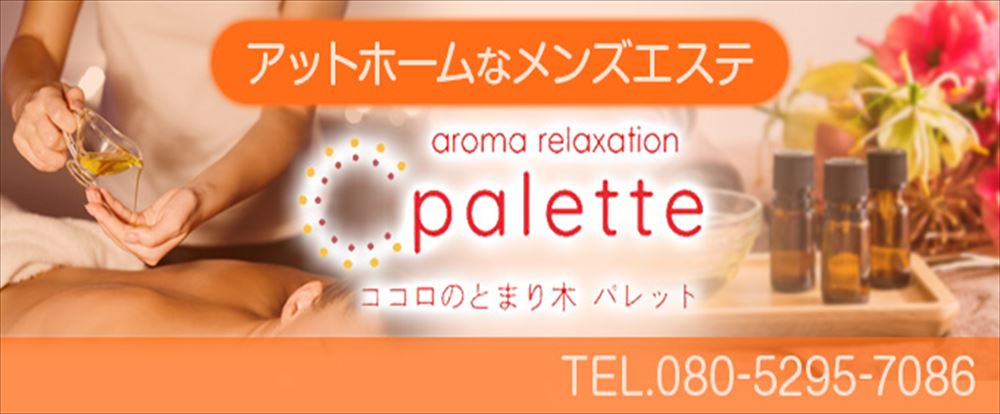 palette（パレット）