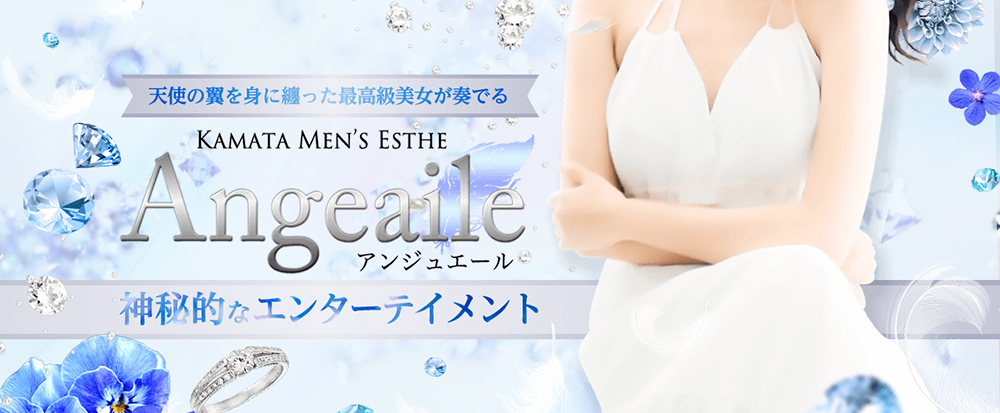 アンジュエール