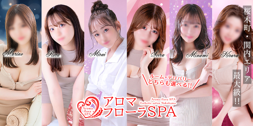 アロマフローラSPA