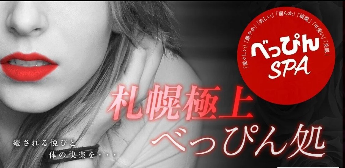 べっぴんSPA