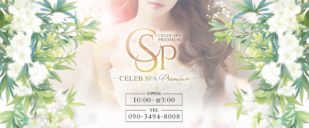 CELEB SPA PREMIUM
