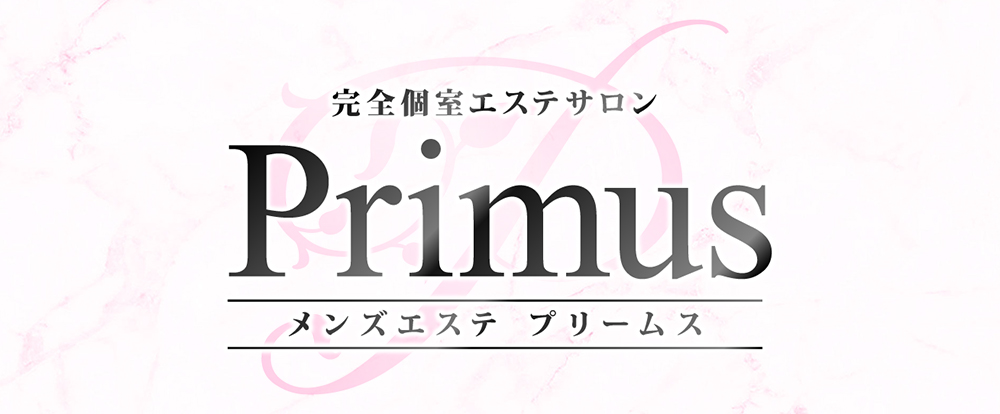 Primus ～プリームス～