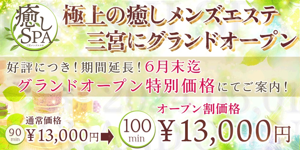 癒しSPA