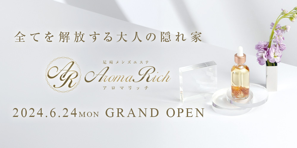 Aroma Rich（アロマリッチ）
