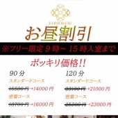 お昼割！！9時～15時までの入店でポッキリ価格(^^)※フリー限定