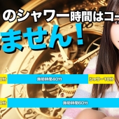 20分お得！シャワー時間はコース時間に含まれません！