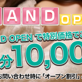 10000円ポッキリのエステ番長限定割引