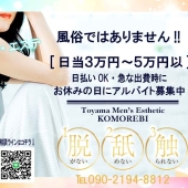 富山一稼ぎやすいお店ランキング一位