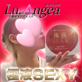 極液Sexy