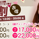 早割！3000円割引4000円割引は当たり前！