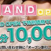 10000円ポッキリのエステ番長限定割引