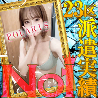 ポラリス