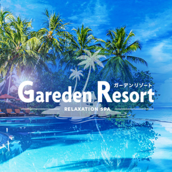 Gareden Resort～ガーデンリゾート～