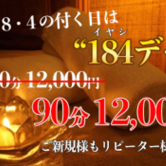 リラクゼーション184