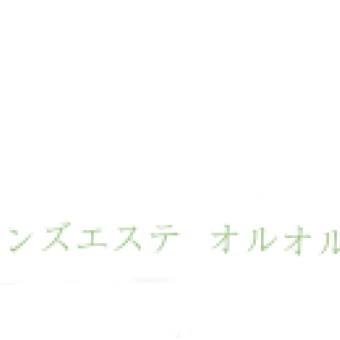福井メンズエステ oluolu spa