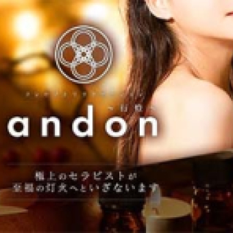 コンセプトリラクゼーションandon～行燈～